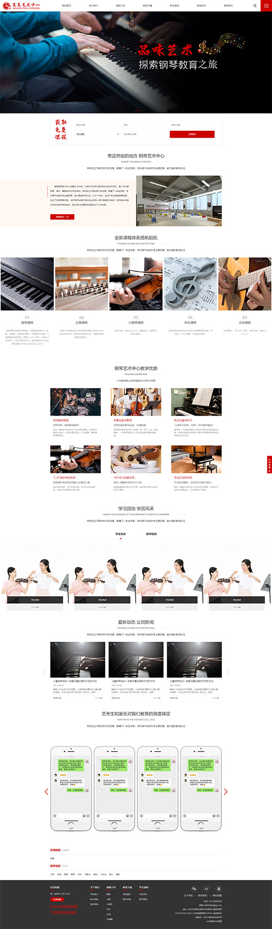 天门钢琴艺术培训公司响应式企业网站