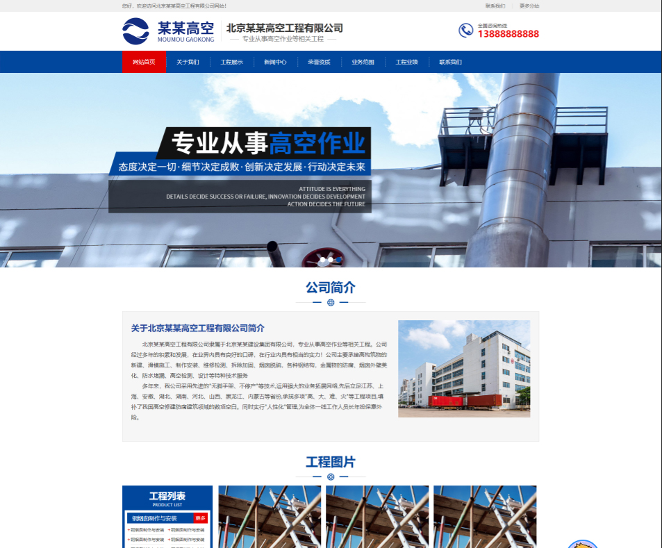 天门高空工程行业公司通用响应式企业网站模板